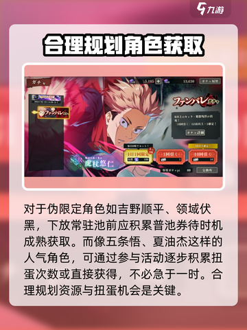 咒术回战幻影夜行卡池抽取攻略介绍截图3