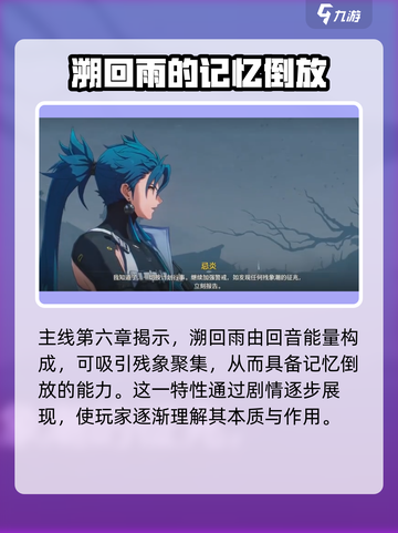 鸣潮🔥溯回雨超详细解析来了！不容错过✨截图3