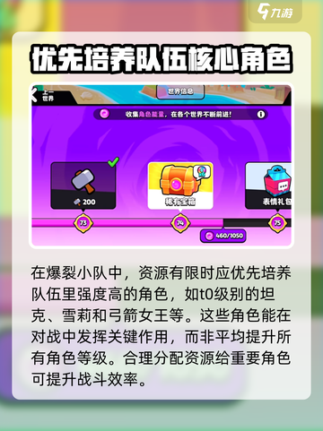 爆裂小队🔥升级技巧：角色强化全攻略！截图2