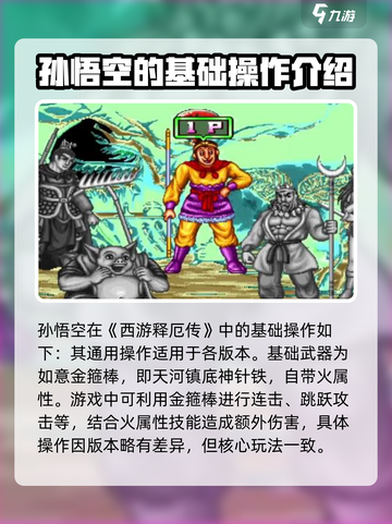西游释厄传孙悟空怎么操作介绍截图2