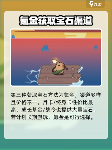 冒险者日记宝石怎么获取介绍截图4