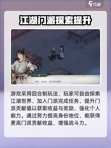 墨剑江湖🔥超低氪金！游戏玩法大揭秘🎉截图3