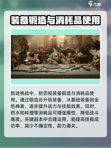 龙息神寂旅途挑战攻略介绍截图4