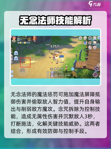 仙境传说RO新启航：无念法师🔥技能全解析！截图4