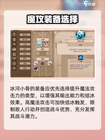 《小骨英雄杀手冰骨装备推荐🔥》截图3
