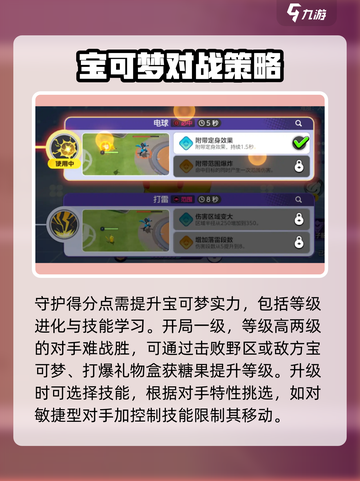 宝可梦大集结🔥守卫战玩法全攻略💡轻松上分秘诀！截图4