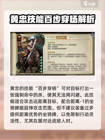 代号杀黄忠卡牌效果一览介绍截图3