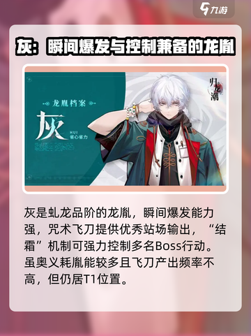 归龙潮全龙胤节奏榜介绍截图6