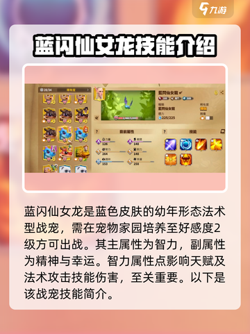 万龙觉醒🔥蓝闪仙女龙超强攻略🌟截图2