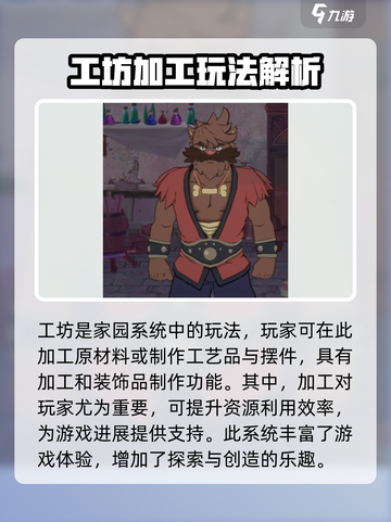 二之国交错世界家园工坊是什么介绍截图2