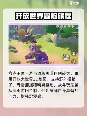 洛克王国手游评价怎么样介绍截图2