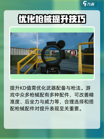 三角洲行动kd在哪看介绍截图5