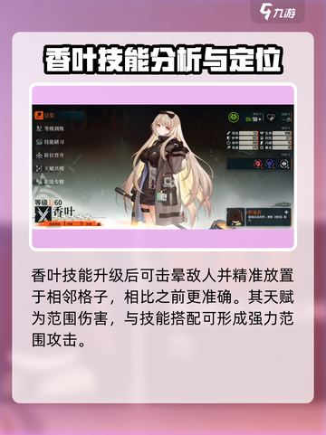 雾境序列香叶技能有哪些介绍截图3