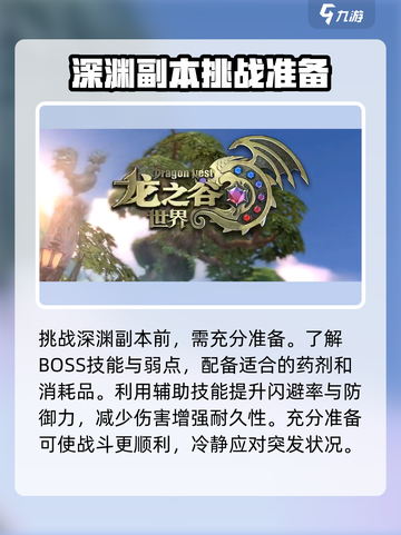 龙之谷世界地图深渊模式做什么任务开启介绍截图8