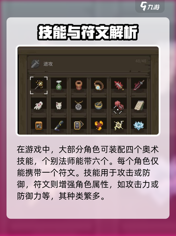 传说法师手游符文图鉴介绍截图2