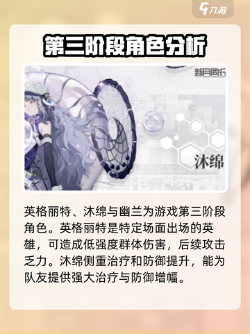 新月同行五星角色强度排行榜介绍截图4