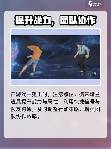 异人之下手游狙击介绍介绍截图4