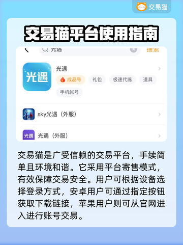 光遇账号交易👉靠谱平台大揭秘！🔥截图2