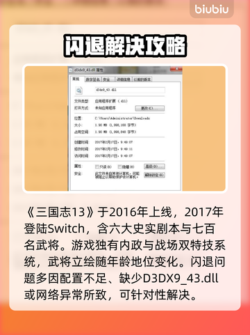 三国志13闪退？速看解决办法！🔥截图2
