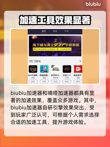 🔥吃鸡玩家必看！顶级游戏加速器排行🎉截图3