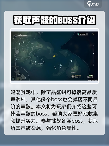 鸣潮⚡晶鳌蝎位置大曝光！玩家必看🔥截图3