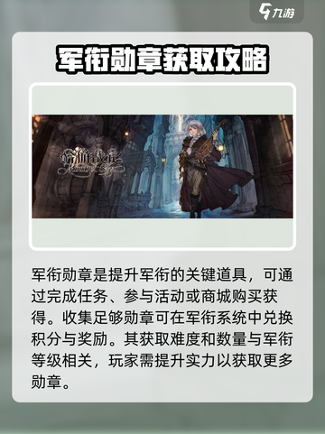 《吟游战记》军衔升级大揭秘💥快速上分秘籍🎉截图4