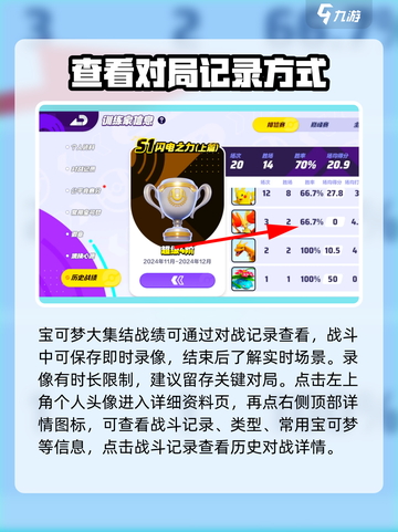 宝可梦大集结历史战绩怎么看介绍截图2