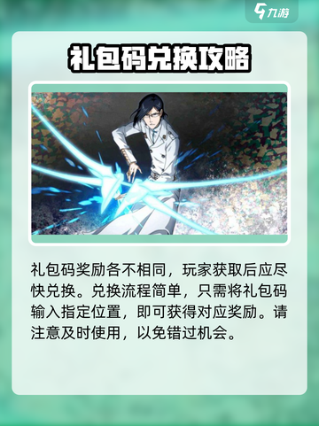 境界刀鸣兑换码合集介绍截图4