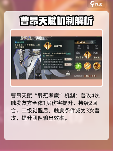 三国志幻想大陆2枭之歌曹昂怎么样介绍截图5