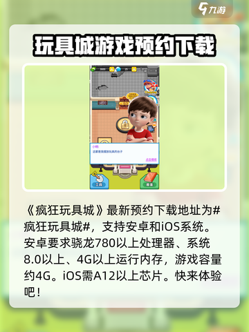 疯狂玩具城配置要求一览介绍截图2