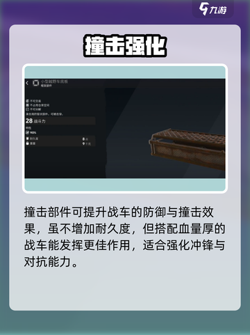 创世战车板件神操作💥截图3