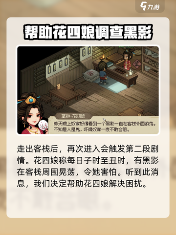 大侠立志传💥花四娘入队攻略分享🎉截图3