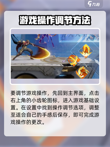 星之破晓🔥操作设置全解，大神必备技巧！截图2