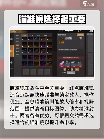 逆境重生🔥枪械配件选择方案大全（必看）截图2
