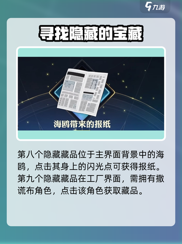 航海王壮志雄心🔥隐藏物品获取方法大揭秘！截图5