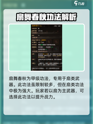 大侠立志传🔥扇舞春秋获取攻略💎截图5