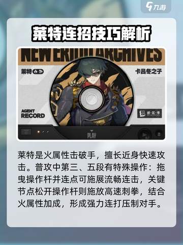 绝区零莱特介绍介绍截图3