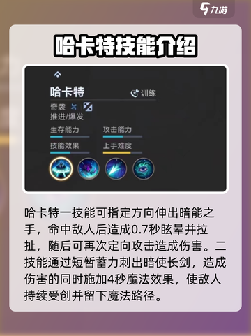 决胜巅峰哈卡特的玩法介绍截图3