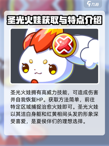 洛克王国手游圣光火娃怎么获得介绍截图2