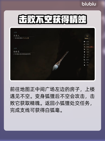 黑神话悟空🔥灵狐支线通关秘籍🎉截图3