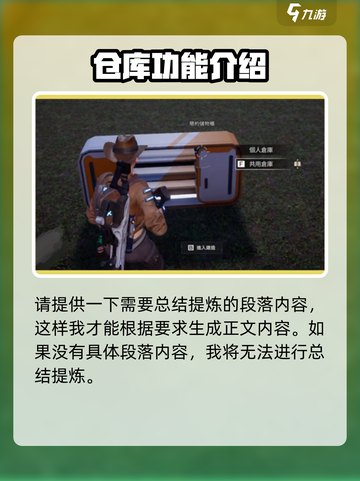 星球重启怎么把仓库扩大介绍截图2