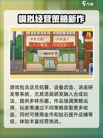 🔥《幸福路上的火锅店》公测时间大曝光！🔥截图3