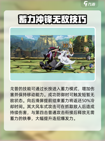 航海王壮志雄心戈普教学介绍截图3