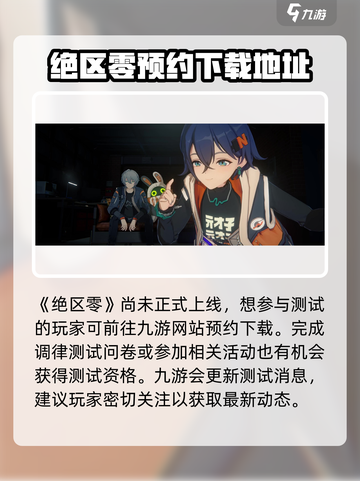 绝区零内测资格申请入口介绍截图2