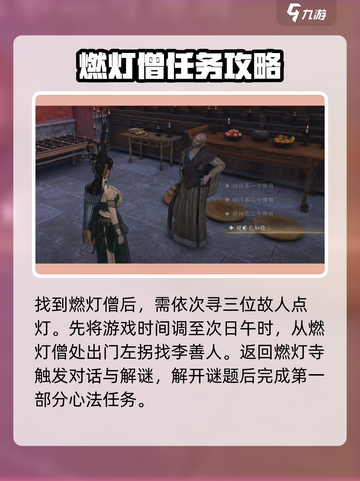 燕云十六声极乐泣血心法获取攻略介绍截图3