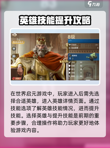 世界启元🔥英雄技能获取全攻略！💎截图2