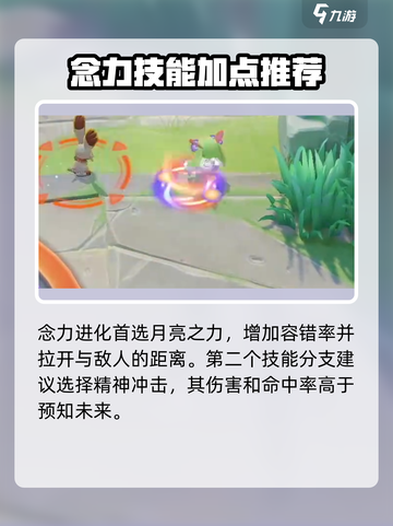 宝可梦大集结沙奈朵怎么玩介绍截图7