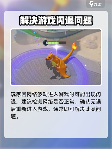 宝可梦大集结闪退❌解决方法来啦🎉截图3