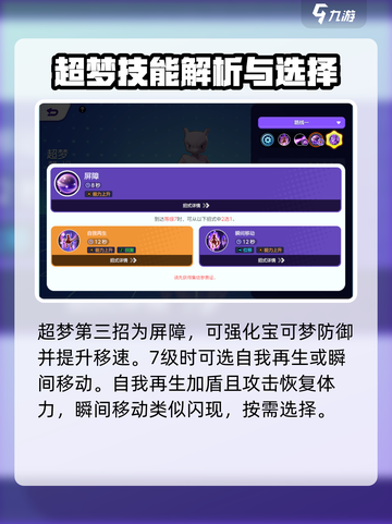 宝可梦大集结超梦玩法🔥超强攻略⚡截图6