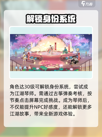 浮生忆玲珑🔥琴师身份快速提升攻略✨截图2